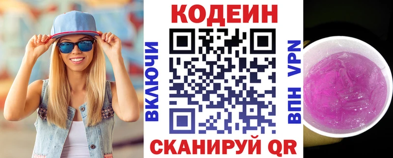 наркотики  mega сайт  Codein Purple Drank  Чекалин 
